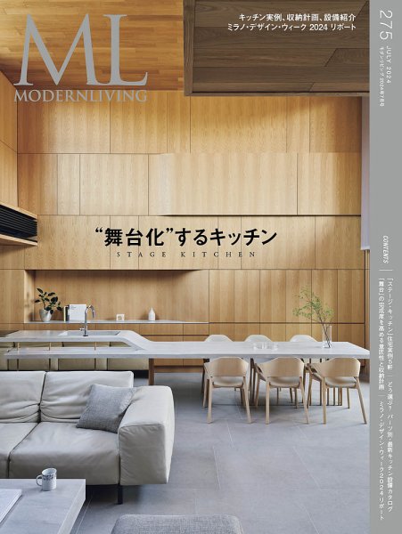 モダンリビング MODERN LIVING 2022 6冊セット モダンリビング（MODERN LIVING) No.275 (発売日2024年06月14日