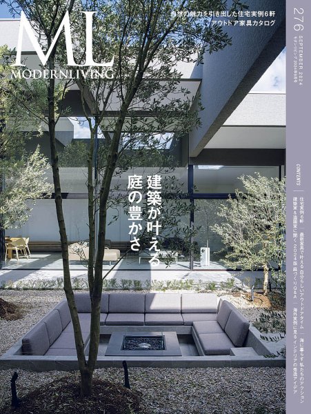 モダンリビング（MODERN LIVING) No.276 (発売日2024年08月16日
