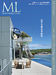 モダンリビング（MODERN LIVING) No.277の表紙