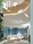 モダンリビング（MODERN LIVING) No.278の表紙
