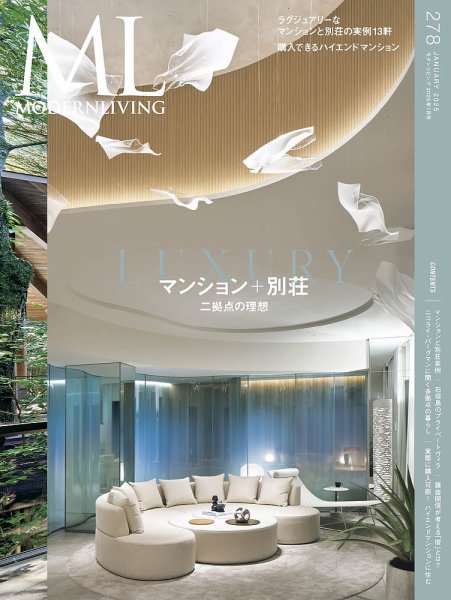 モダンリビング（MODERN LIVING) No.278 (発売日2024年12月13日) 表紙