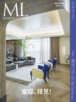 モダンリビング（MODERN LIVING) No.279 (発売日2025年02月14日) 表紙