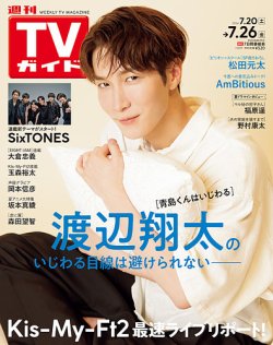 月刊TVガイド Travis Japanが「月刊TVガイド」の表紙に登場！ ニューシングル