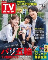 週刊TVガイド関西版 2024年8/2号 表紙