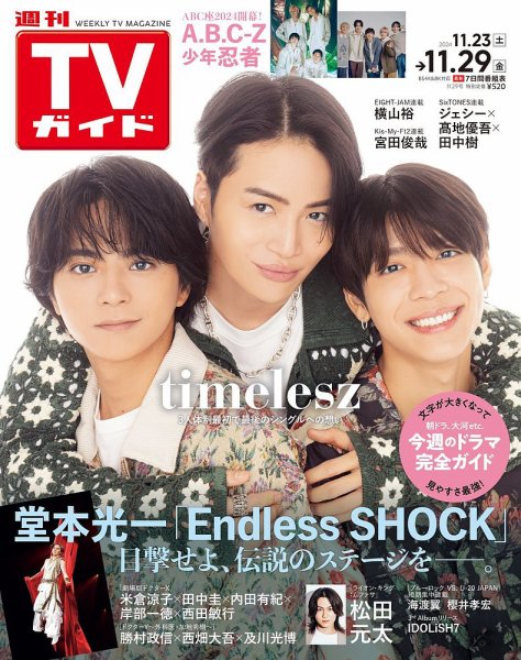 週刊TVガイド関西版 2024年11/29号 (発売日2024年11月20日) 表紙