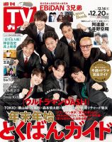 週刊TVガイド関西版の最新号【2024年12/20号 (発売日2024年12月09日)】| 雑誌/定期購読の予約はFujisan