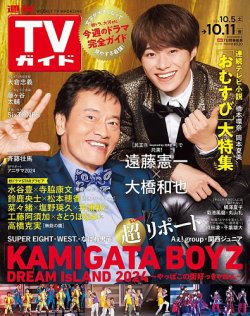 週刊TVガイド関東版 2024年10/11号 (発売日2024年10月02日) | 雑誌/定期購読の予約はFujisan