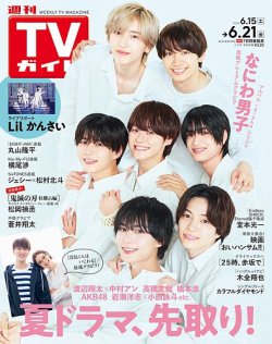 週刊TVガイド宮城・福島版 2024年6/21号 (発売日2024年06月12日) 表紙
