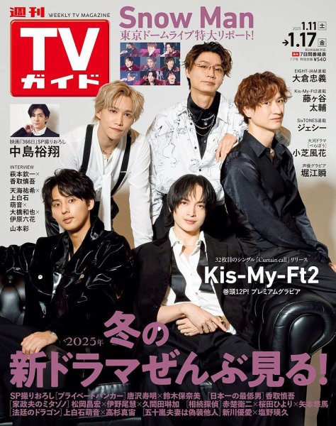 週刊TVガイド宮城・福島版 2025年1/17号 (発売日2025年01月08日) 表紙