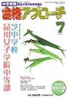 合格アプローチ 7月号 (発売日2009年06月20日) 表紙