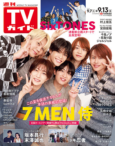 週刊TVガイド静岡版 2024年9/13号 (発売日2024年09月04日) | 雑誌/定期