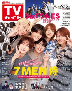 週刊TVガイド石川・富山・福井版 2024年9/13号 (発売日2024年09月04日) 表紙