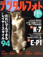 デジタルフォトのバックナンバー | 雑誌/定期購読の予約はFujisan