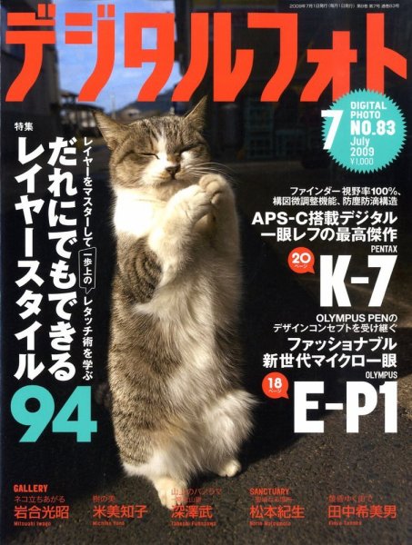 デジタルフォト 7月号 (発売日2009年06月20日) 表紙