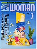 月刊経理ウーマン 2009年7月号 (発売日2009年06月20日) 表紙