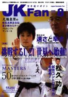 空手道マガジンJKFan（ジェーケイファン） VOL.79 表紙