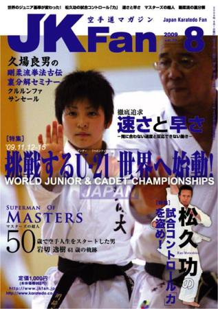 空手道マガジンJKFan（ジェーケイファン） VOL.79 (発売日2009年06月23日) 表紙