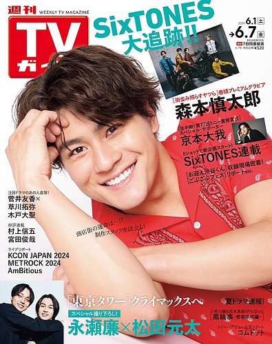 週刊TVガイド福岡・佐賀・山口西版 2024年8/2号 (発売日2024年07