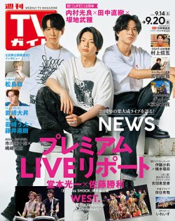 月刊 TVガイド福岡佐賀大分版 2016年 11月号 [雑誌] 週刊TVガイド福岡・佐賀・山口西版 2023年7/21号 (発売日2023年