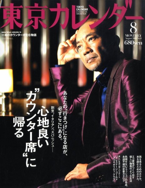 東京カレンダー 2009年06月22日発売号 表紙
