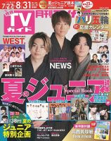 テレビ 欄 人気 雑誌