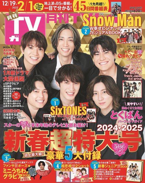 月刊ＴＶガイド愛知・三重・岐阜版  2025年2月号 (発売日2024年12月16日) 表紙