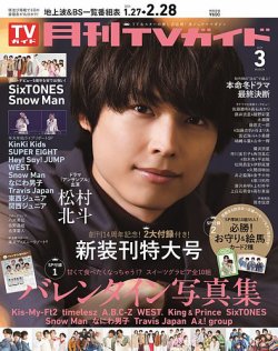 月刊ＴＶガイド愛知・三重・岐阜版  2025年3月号 (発売日2025年01月24日) 表紙