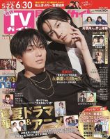月刊ＴＶガイド関西版 2024年7月号 (発売日2024年05月23日) 表紙
