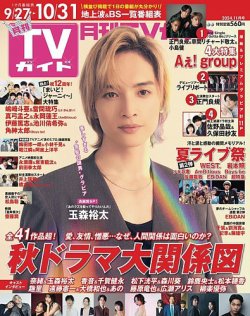 ☆SnowMan 記事 切り抜き☆月刊TVガイド ちっさ 2022年 5月号☆