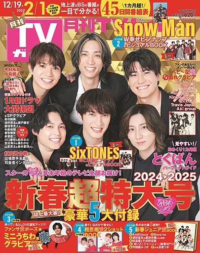 月刊ＴＶガイド関西版の次号【2025年2月号 (発売日2024年12月16日)】| 雑誌/定期購読の予約はFujisan