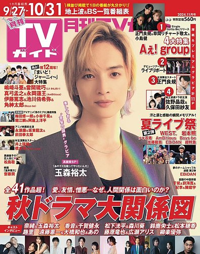 中居正広・月刊TVガイド 2016年9月号・切り抜き - メルカリ