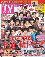 月刊ＴＶガイド関東版 のバックナンバー | 雑誌/定期購読の予約はFujisan