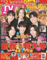 月刊ＴＶガイド静岡版 2025年2月号 表紙
