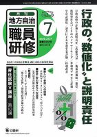 地方自治職員研修 2009年7月号 (発売日2009年06月18日) 表紙