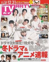 King & Princeが「月刊TVガイド」表紙に登場！ 自然体で瑞々しい