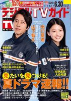デジタルTVガイド関西版 2024年7月号 (発売日2024年05月23日) 表紙