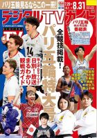 デジタルTVガイド関西版 2024年9月号 表紙