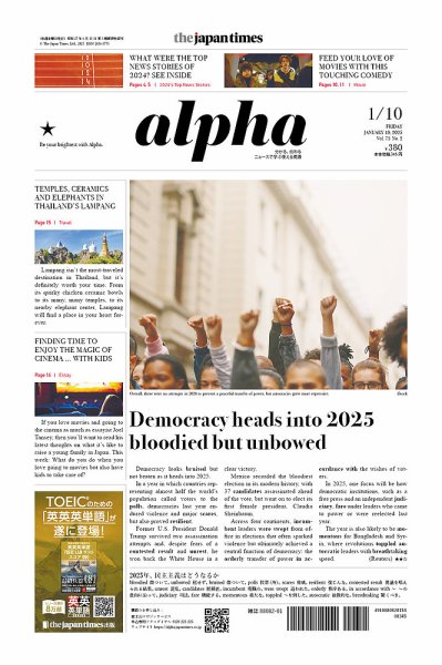 The Japan Times Alpha（ジャパンタイムズアルファ） Vol.75 No.2 (発売日2025年01月10日) 表紙