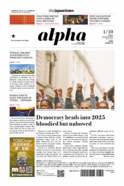 The Japan Times Alpha（ジャパンタイムズアルファ） Vol.75 No.2 (発売日2025年01月10日) 表紙