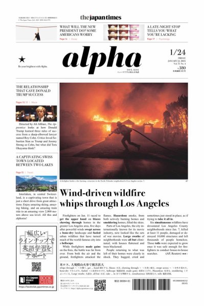 The Japan Times Alpha（ジャパンタイムズアルファ） Vol.75 No.4 (発売日2025年01月24日) 表紙