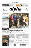 The Japan Times Alpha（ジャパンタイムズアルファ） Vol.75 No.6 (発売日2025年02月07日) 表紙