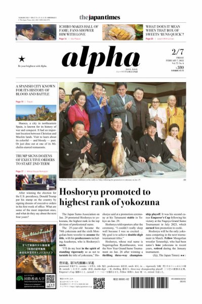 The Japan Times Alpha（ジャパンタイムズアルファ） Vol.75 No.6 (発売日2025年02月07日) 表紙