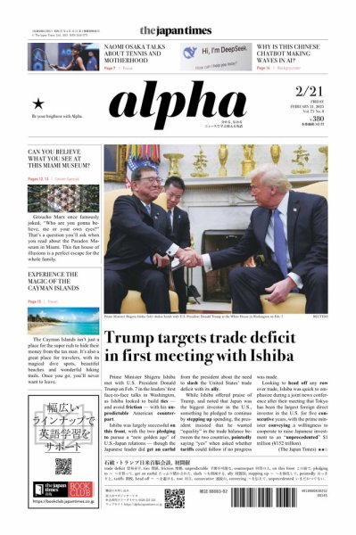 The Japan Times Alpha（ジャパンタイムズアルファ） Vol.75 No.8 (発売日2025年02月21日) 表紙