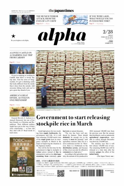 The Japan Times Alpha（ジャパンタイムズアルファ） Vol.75 No.9 (発売日2025年02月28日) 表紙