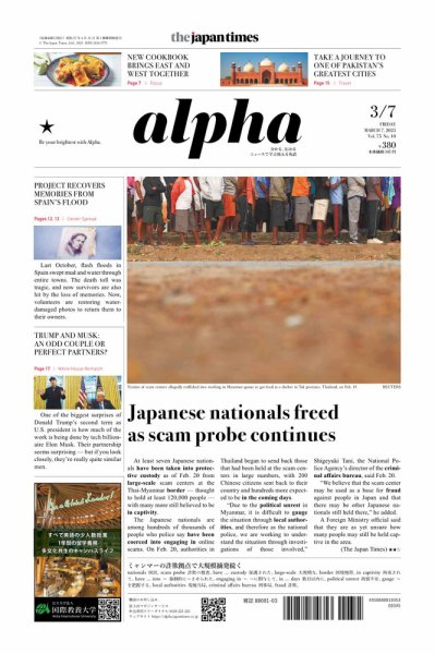 The Japan Times Alpha（ジャパンタイムズアルファ） Vol.75 No.10 (発売日2025年03月07日) 表紙