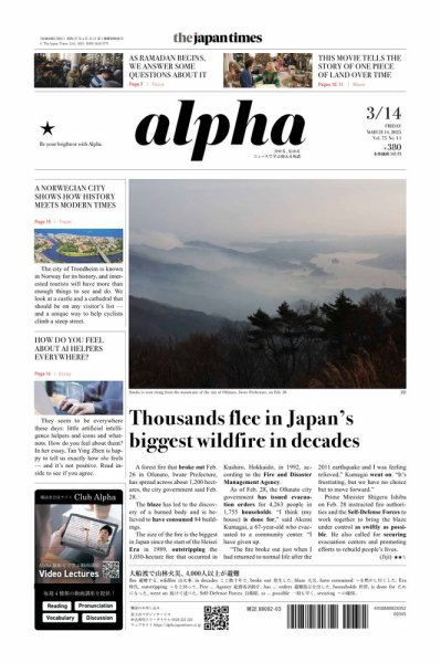 The Japan Times Alpha（ジャパンタイムズアルファ） Vol.75 No.11 (発売日2025年03月14日) 表紙