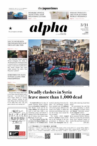 The Japan Times Alpha（ジャパンタイムズアルファ） Vol.75 No.12 (発売日2025年03月21日) 表紙