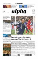 The Japan Times Alpha（ジャパンタイムズアルファ） Vol.75 No.14 (発売日2025年04月04日) 表紙