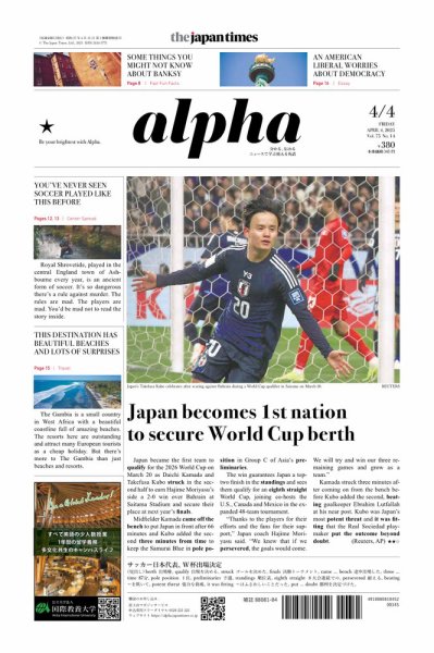 The Japan Times Alpha（ジャパンタイムズアルファ） Vol.75 No.14 (発売日2025年04月04日) 表紙