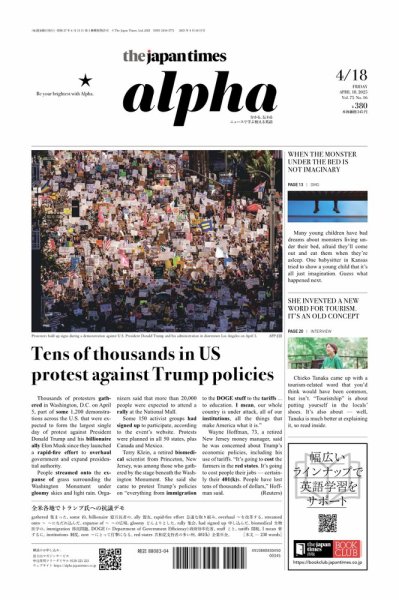 The Japan Times Alpha（ジャパンタイムズアルファ） Vol.75 No.16 (発売日2025年04月18日) 表紙